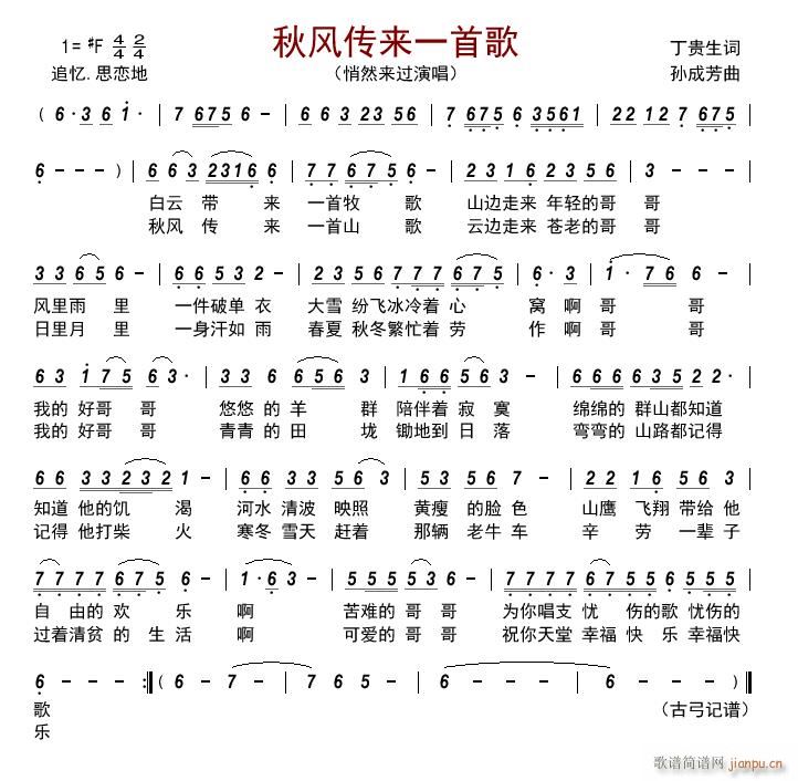 秋风传来一首歌(七字歌谱)1