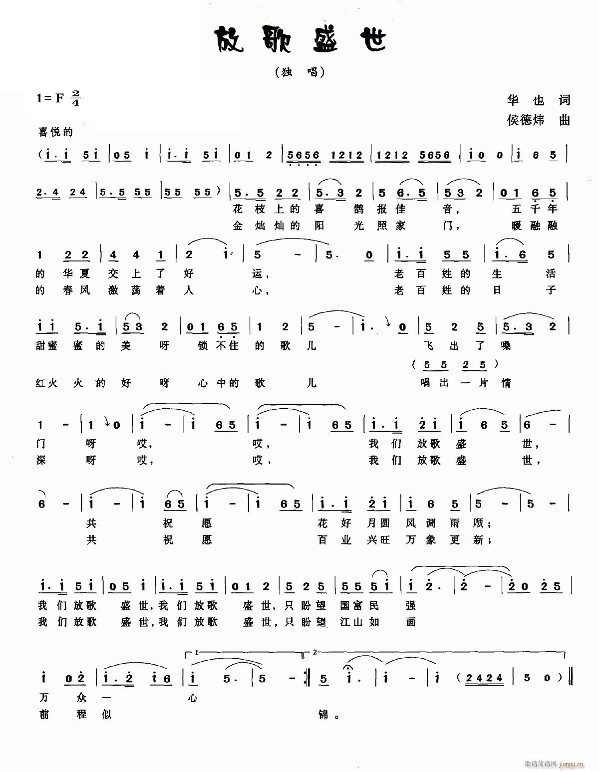 放歌盛世(四字歌谱)1