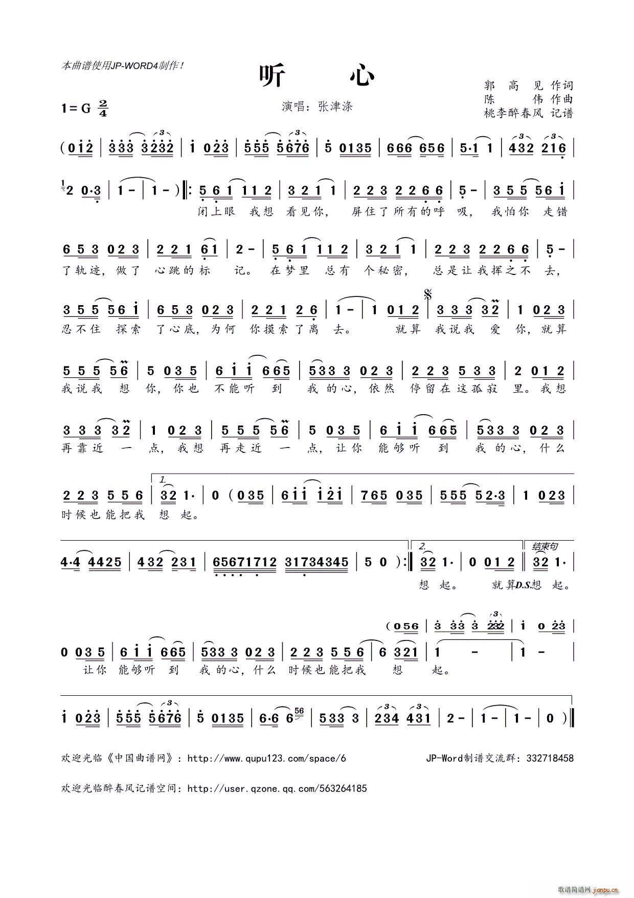 听心(二字歌谱)1