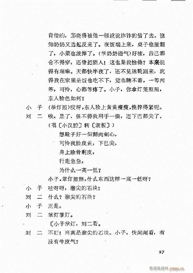 地方戏曲选编 一 61 120(十字及以上)37
