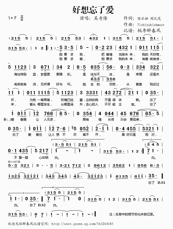 好想忘了爱(五字歌谱)1