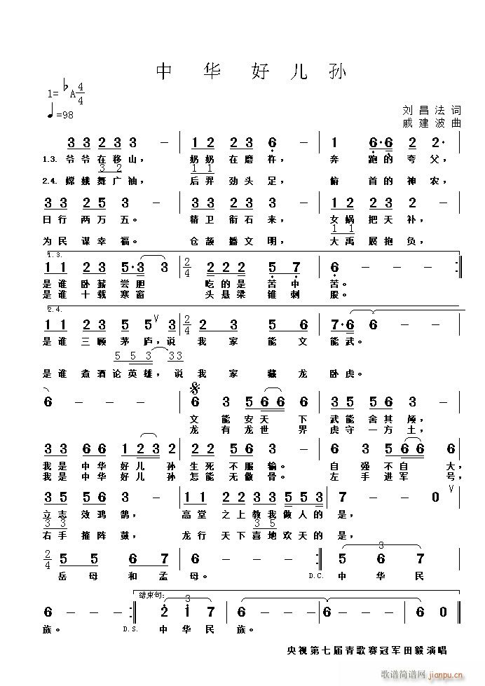 中华好儿孙(五字歌谱)1