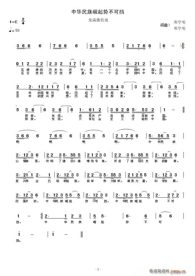 中华民族崛起势不可挡(十字及以上)1