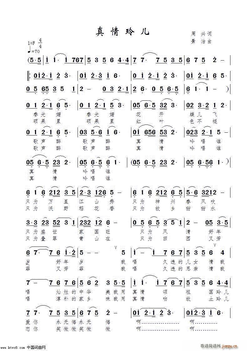 真情玲儿 真情玲儿演唱(十字及以上)1