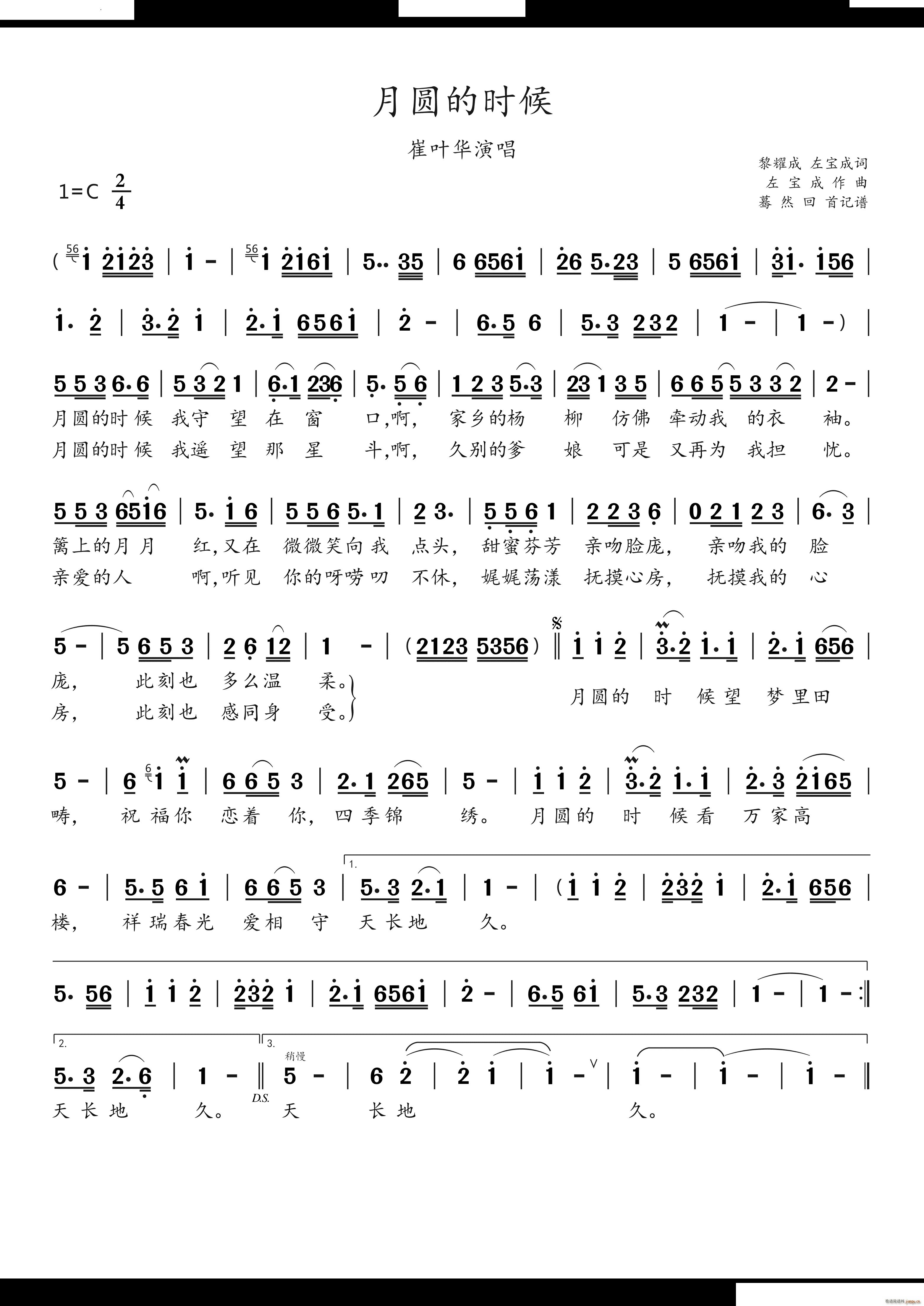 月圆的时候崔叶华演唱(十字及以上)1