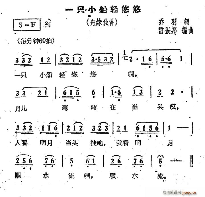 一只小船轻悠悠 电影 刘三姐 选曲(十字及以上)1