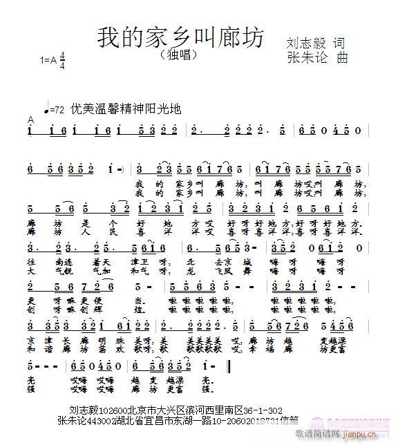 我的家乡叫廊坊(七字歌谱)1