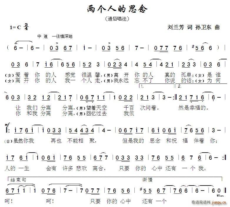 两个人的思念 孙卫东曲(十字及以上)1