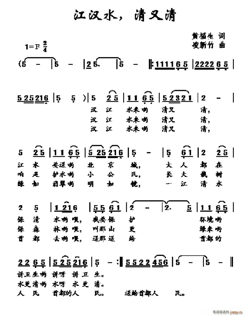 江汉水 清又清(七字歌谱)1