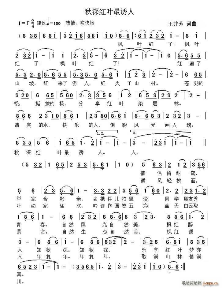 秋深红叶最诱人(七字歌谱)1