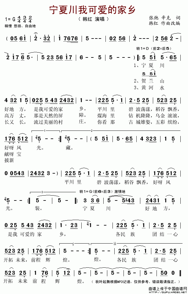 宁夏川我可爱的家乡(九字歌谱)1