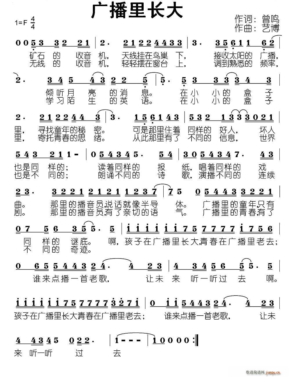 广播里长大(五字歌谱)1