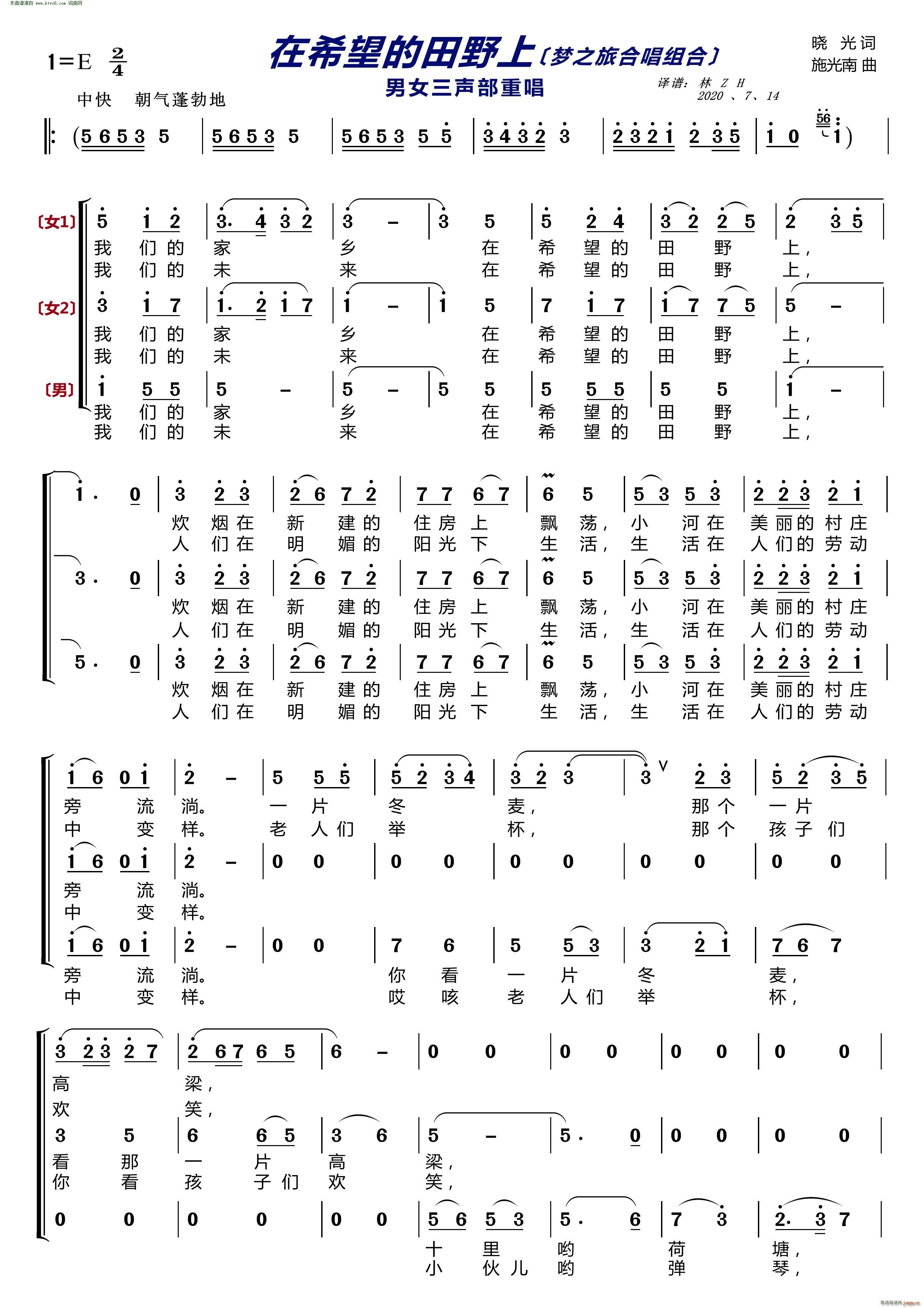 在希望的田野上 〔梦之旅合唱组合〕 男女三声部重唱(合唱谱)1