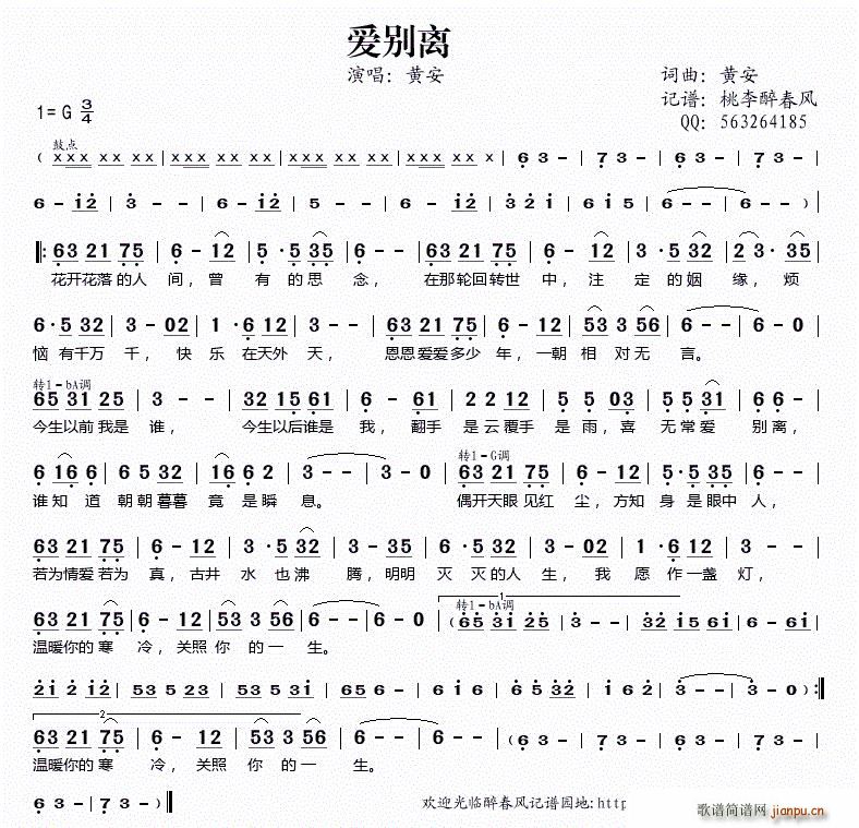 爱别离 唱(五字歌谱)1