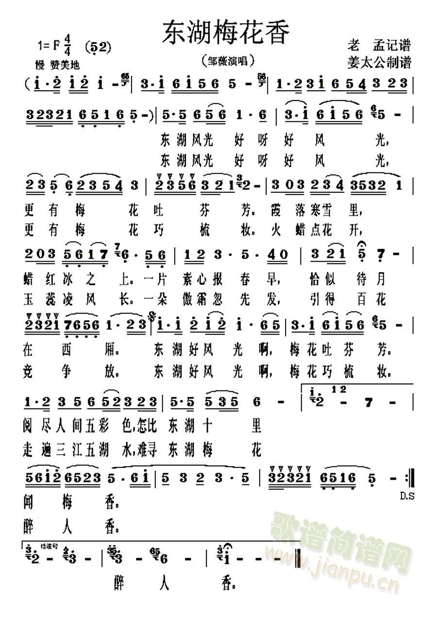 东湖梅花香(五字歌谱)1