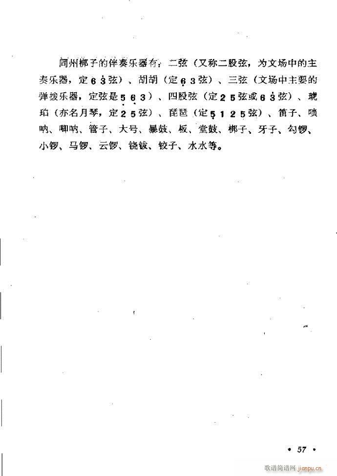 梆子戏传统唱腔选 目录前言1 60(豫剧曲谱)66