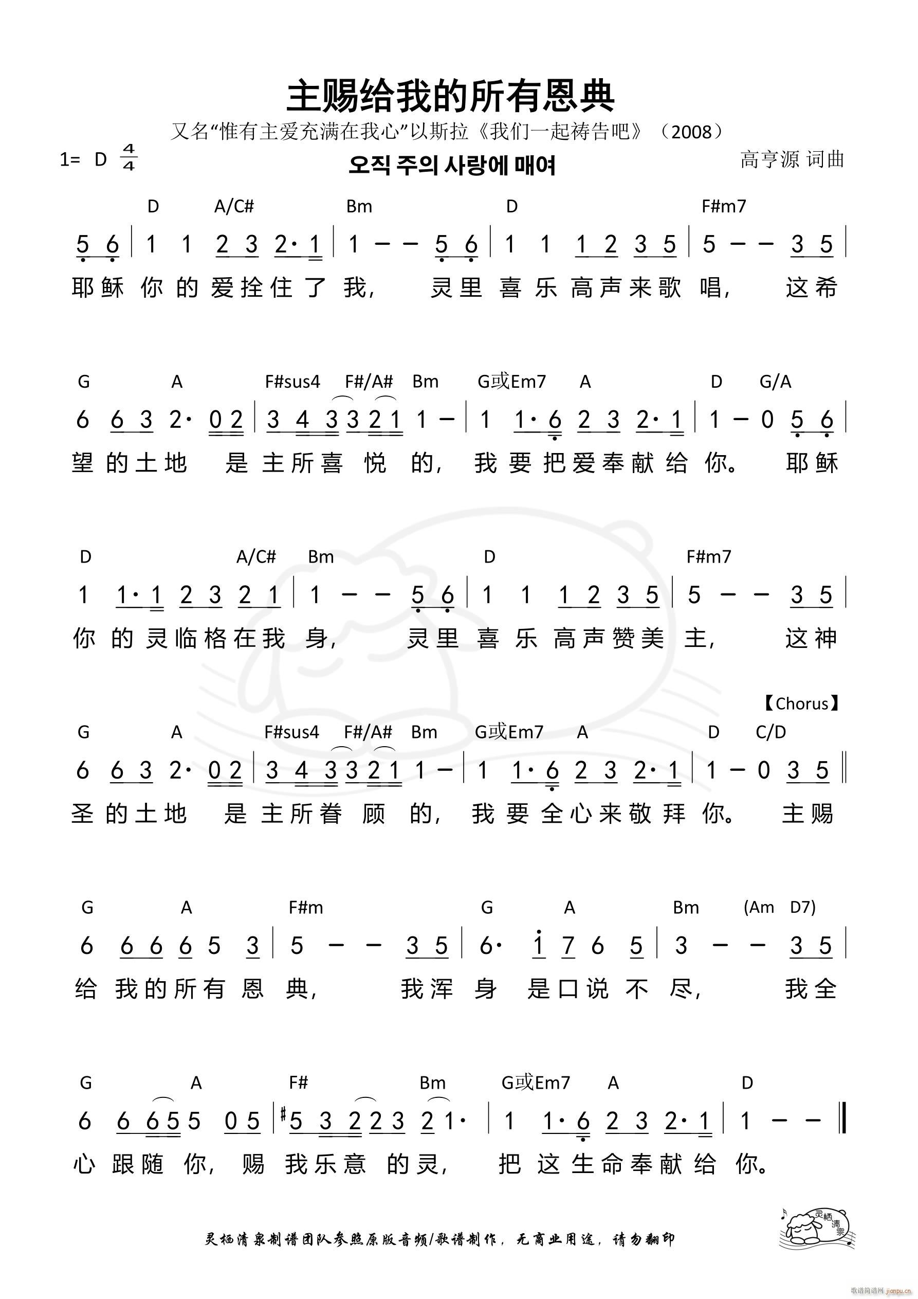 主赐给我的所有恩典(九字歌谱)1