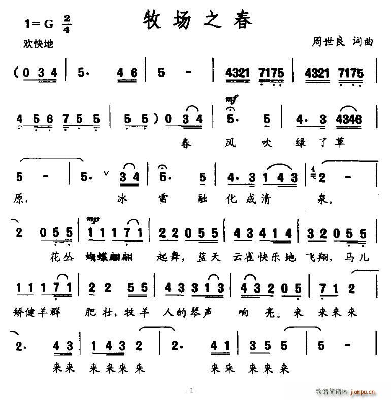牧场之春(四字歌谱)1