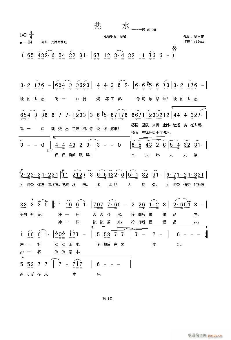 热水(二字歌谱)1