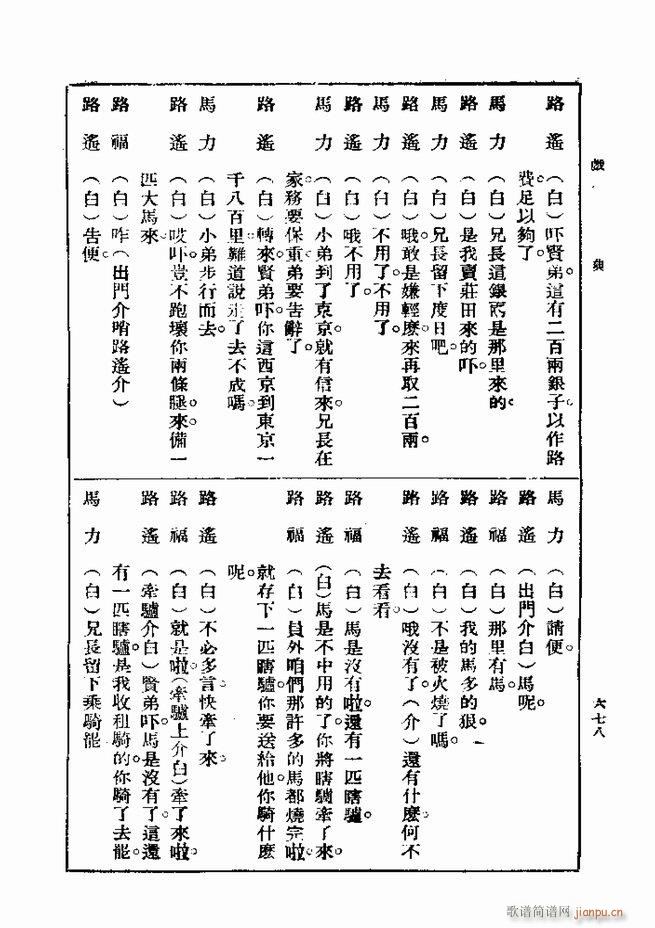 戏典 第一集 第二版 661 720(十字及以上)18