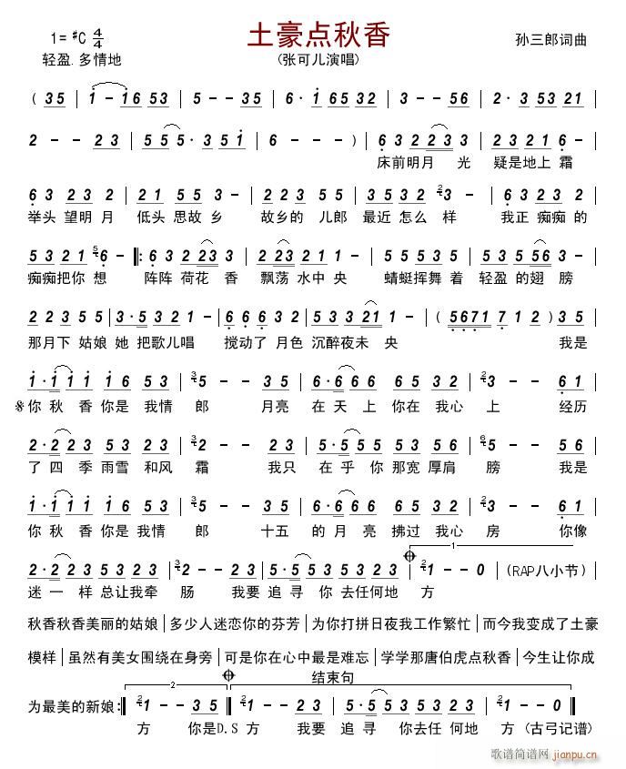 土豪点秋香(五字歌谱)1