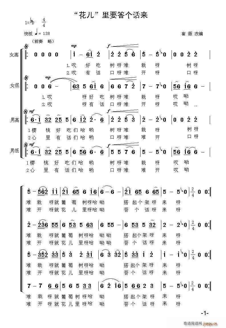 花儿 里要答个话来 合唱(合唱谱)1