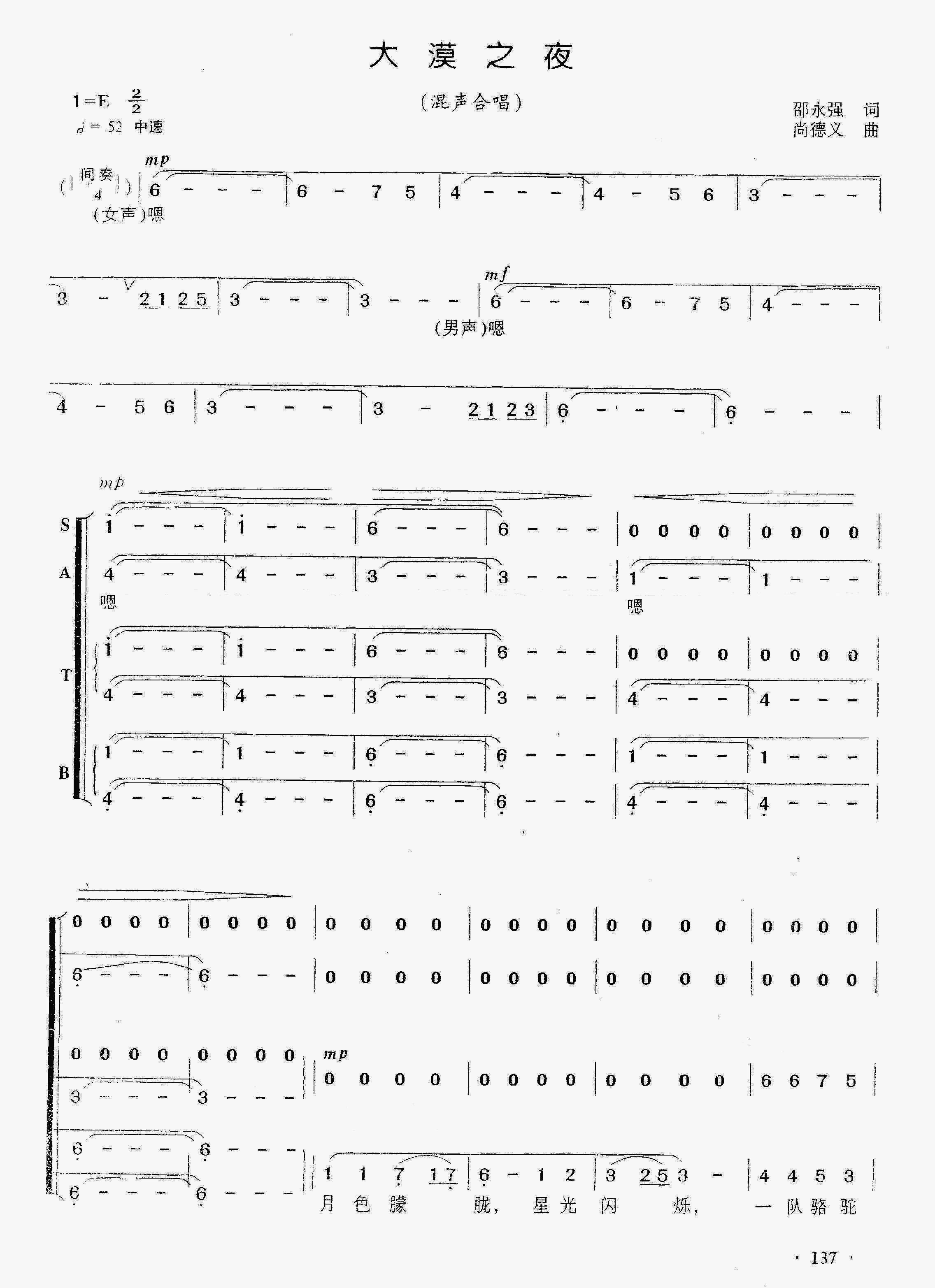 大漠之夜1(五字歌谱)1