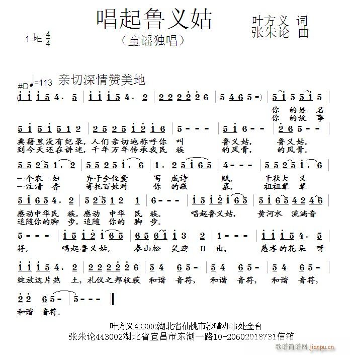 唱起鲁义姑(五字歌谱)1