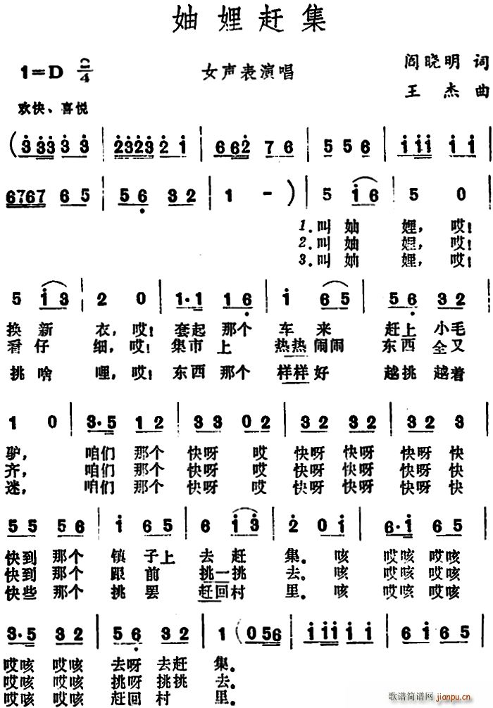 妯娌赶集(四字歌谱)1