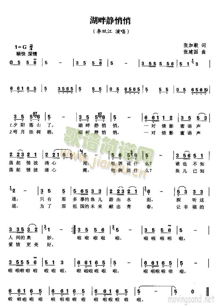 湖畔静悄悄(五字歌谱)1