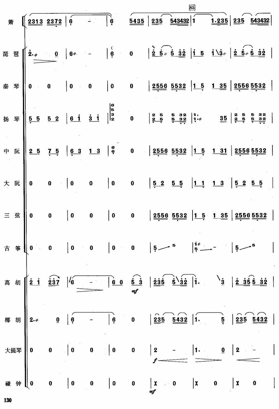 双声恨14(总谱)1