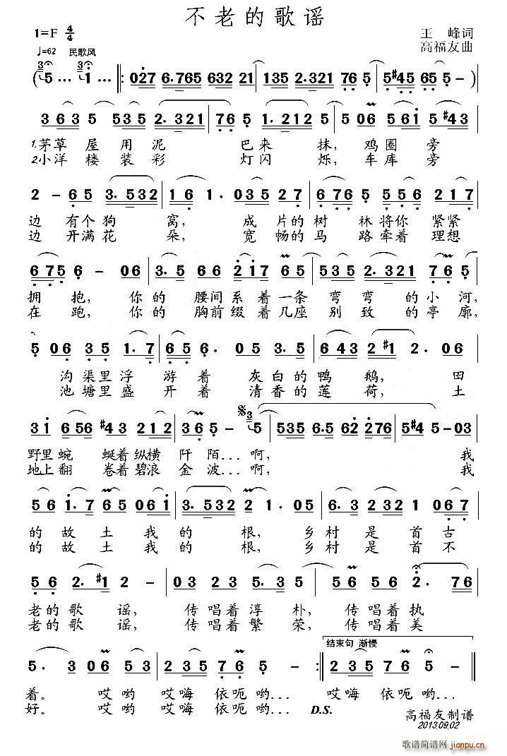 不老的歌谣(五字歌谱)1