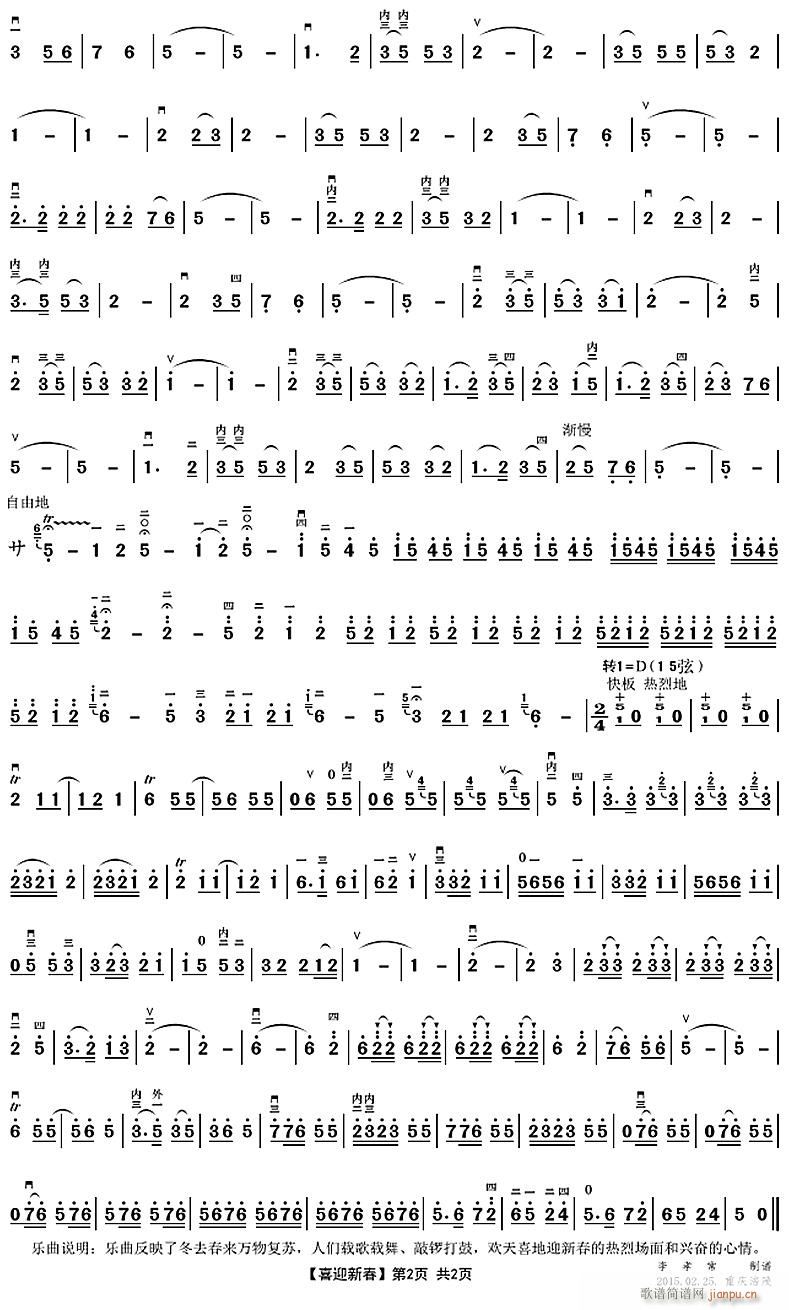 喜迎新春2(二胡谱)1