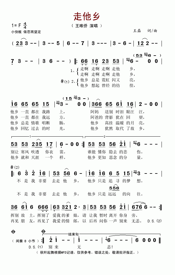 走他乡(三字歌谱)1
