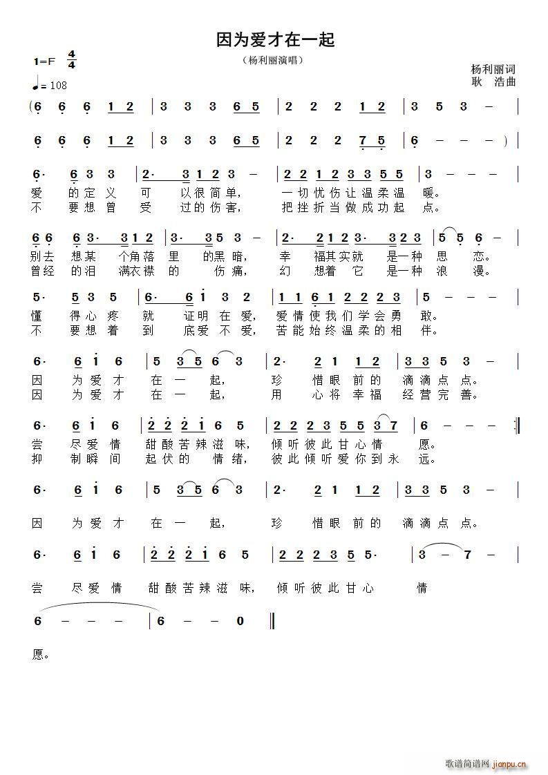 因为爱才在一起(七字歌谱)1