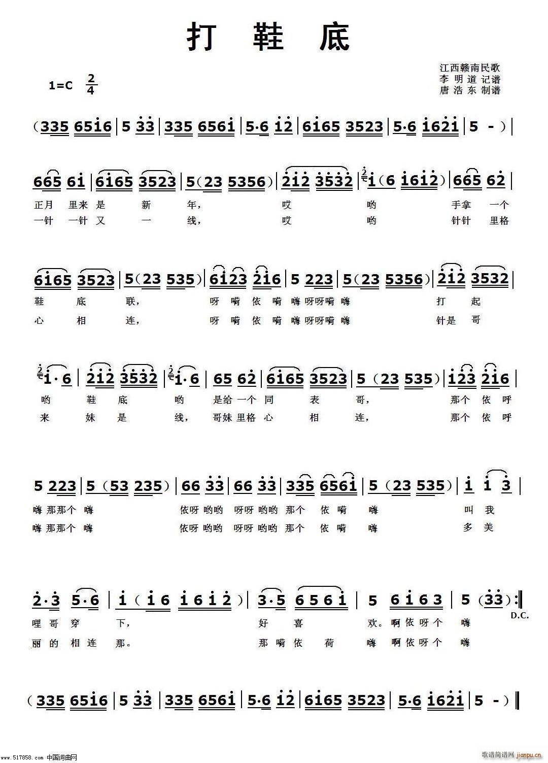 打鞋底江西民歌(七字歌谱)1