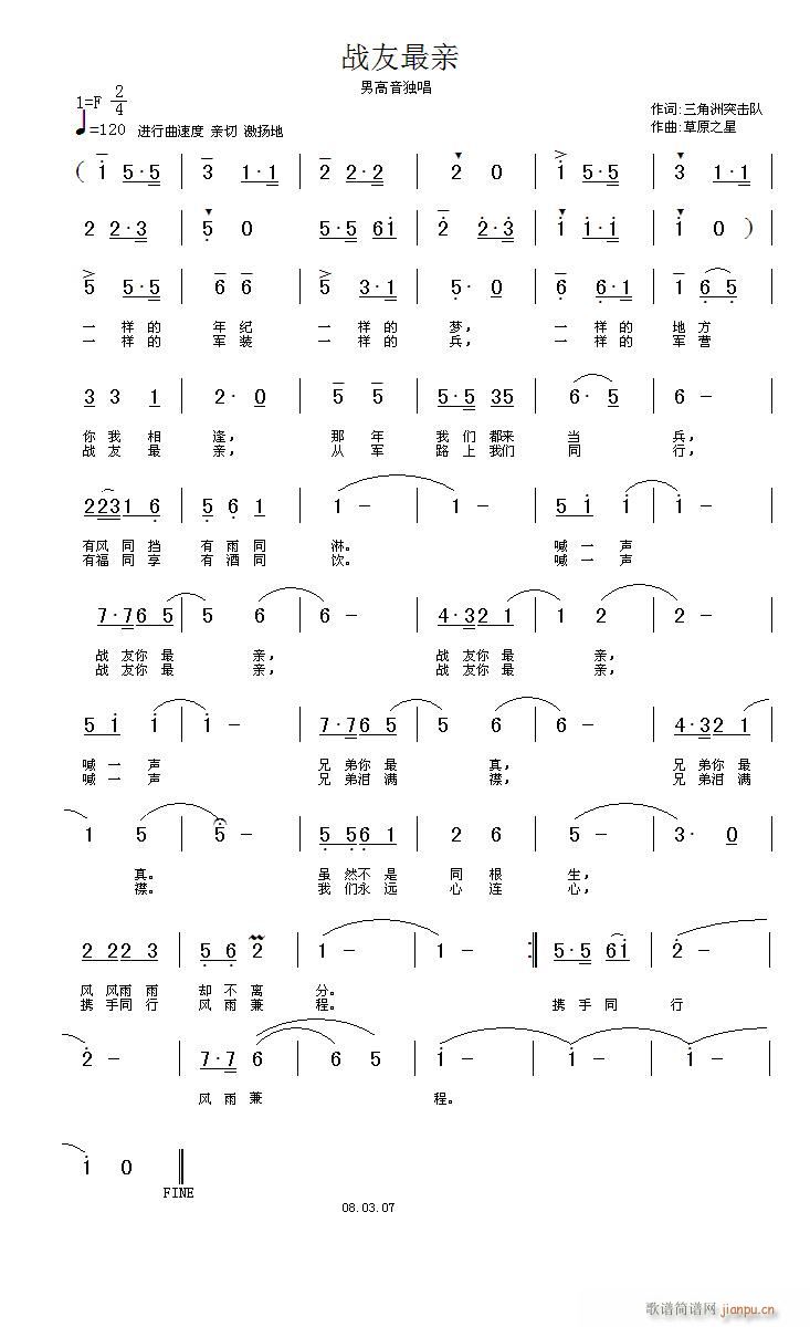 战友最亲(四字歌谱)1