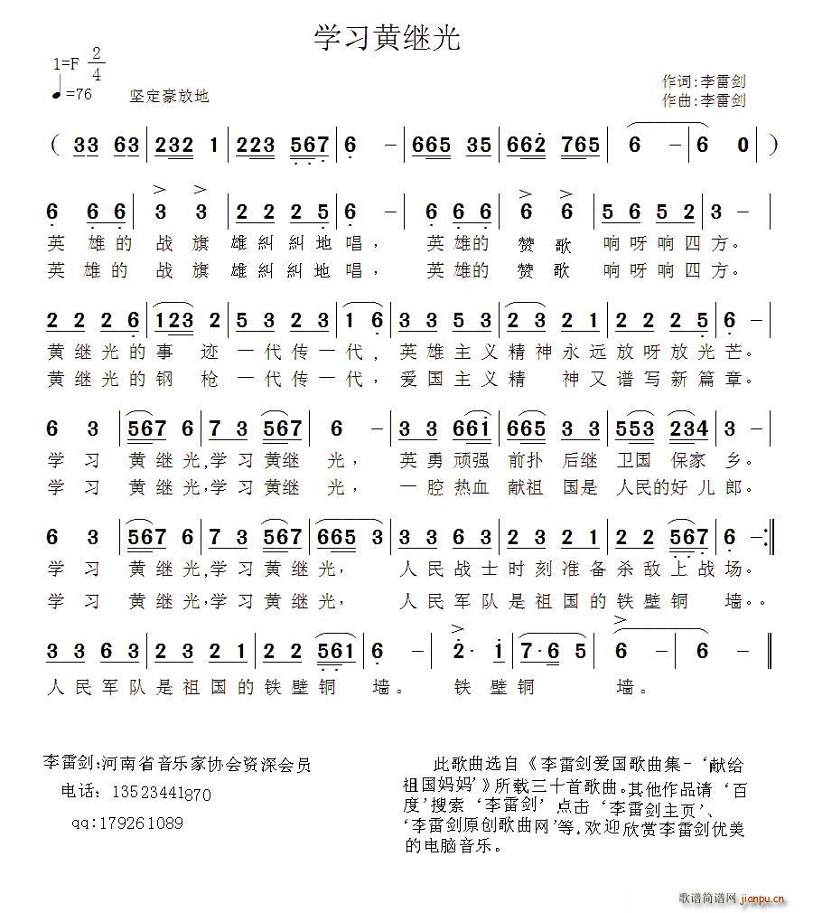 学习黄继光(五字歌谱)1