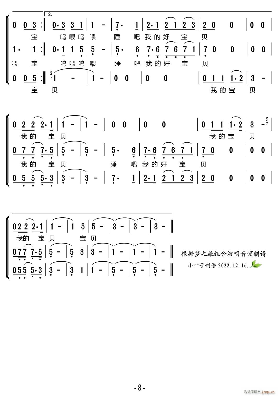 宝贝 三重唱(六字歌谱)3