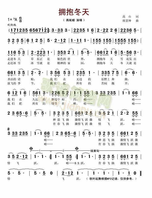 拥抱冬天(四字歌谱)1