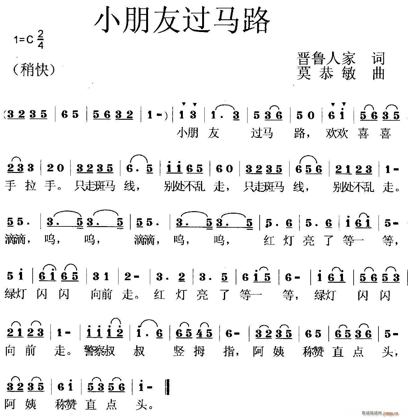 小朋友过马路 儿歌(九字歌谱)1