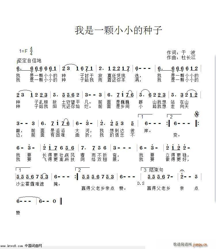 我是一颗小小的种子(九字歌谱)1