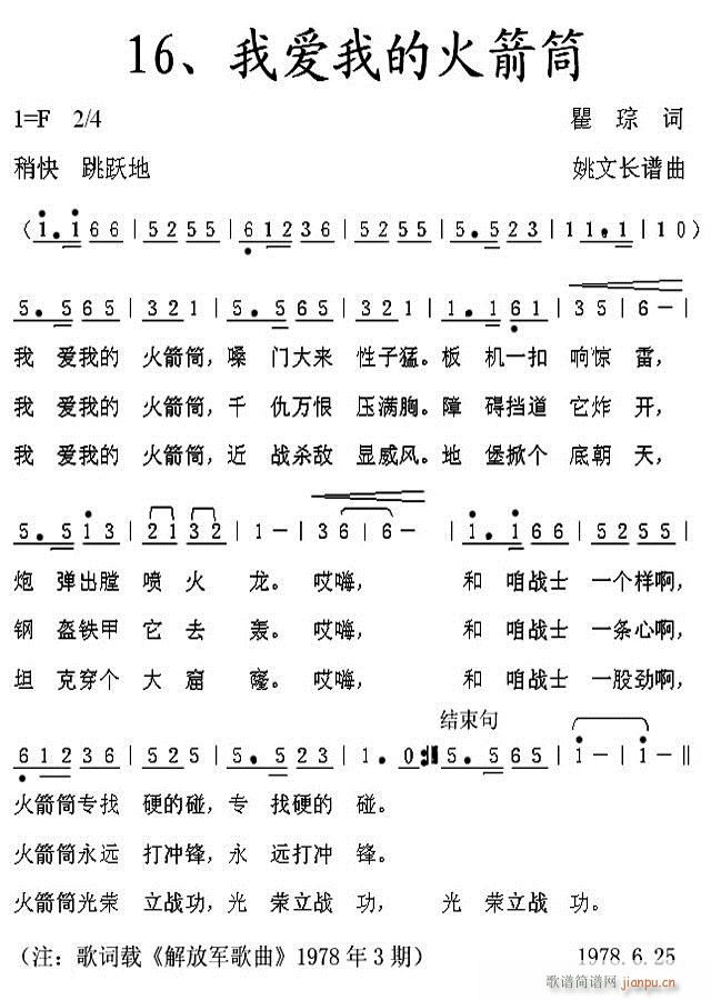 单曲欣赏 我爱我的火箭筒(十字及以上)1