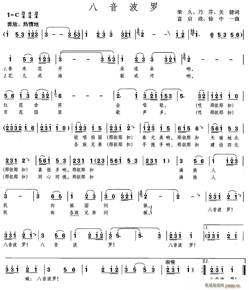 八音波罗(四字歌谱)1