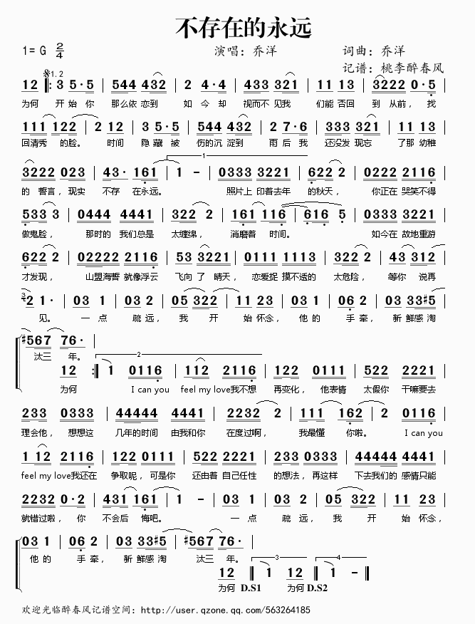 不存在的永远(六字歌谱)1