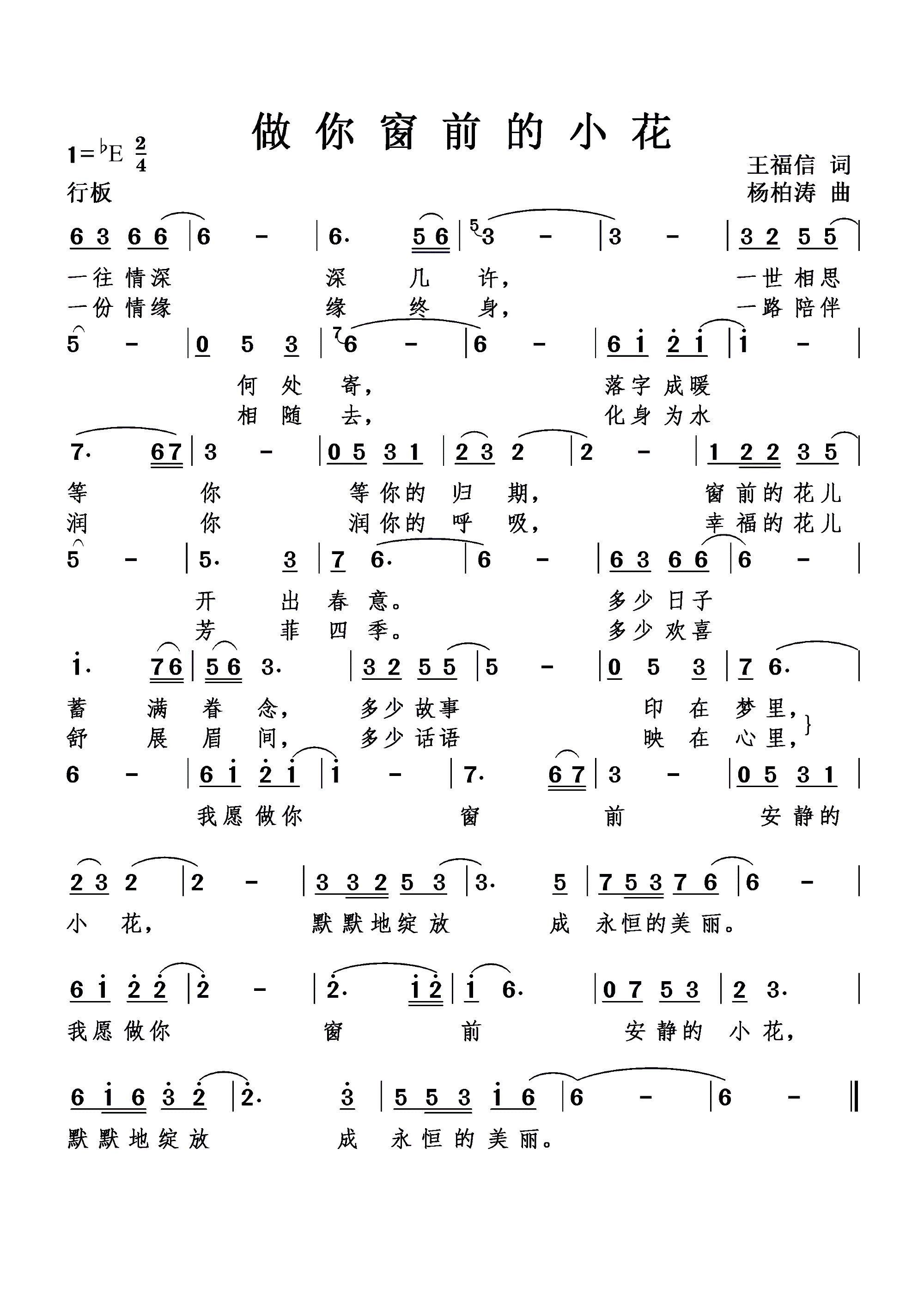 做你窗前的小花 独唱(十字及以上)1