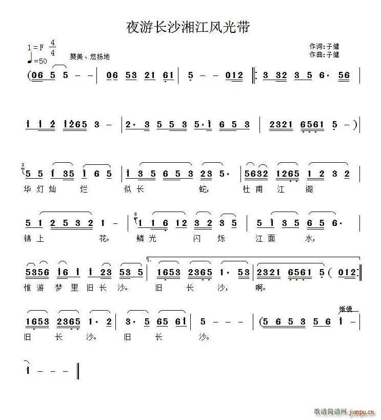 夜游长沙湘江风光带(九字歌谱)1