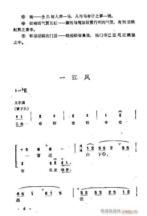 目录前言1-20(京剧曲谱)18