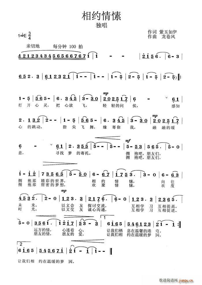 相约情愫(四字歌谱)1