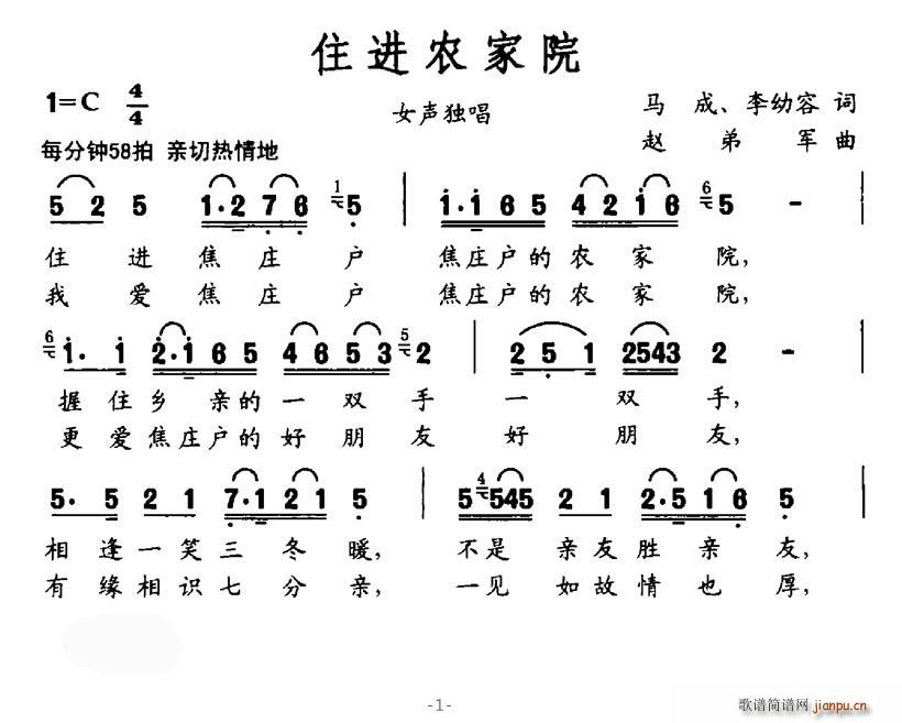 住进农家院(五字歌谱)1